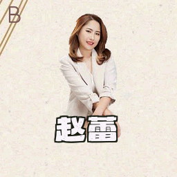 赵蕾